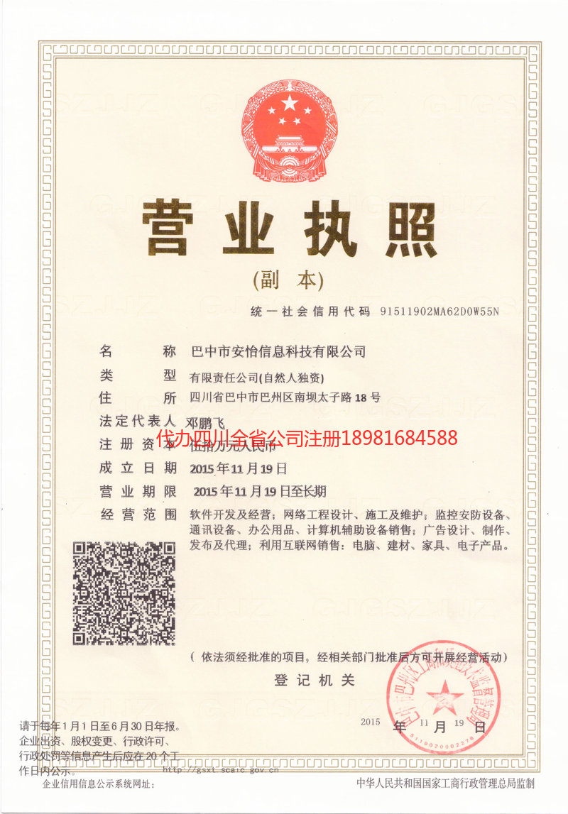 屏山屏山安怡信息科技有限公司