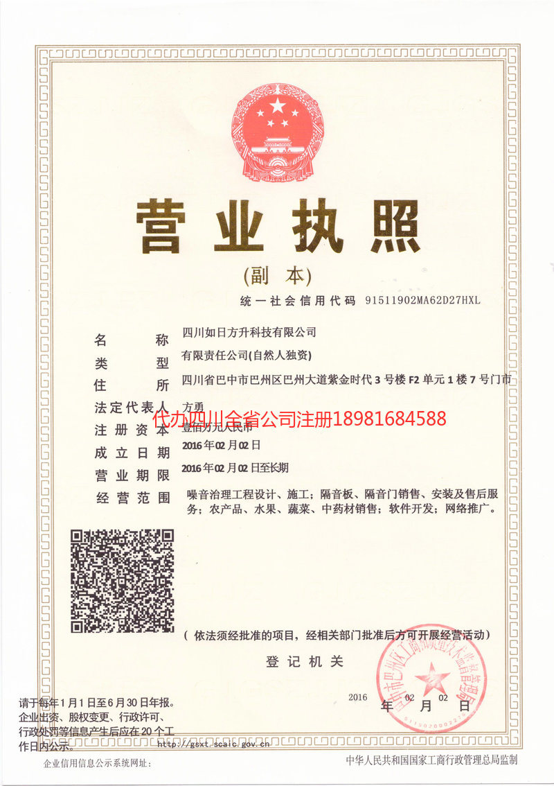 屏山屏山如日方升科技有限公司