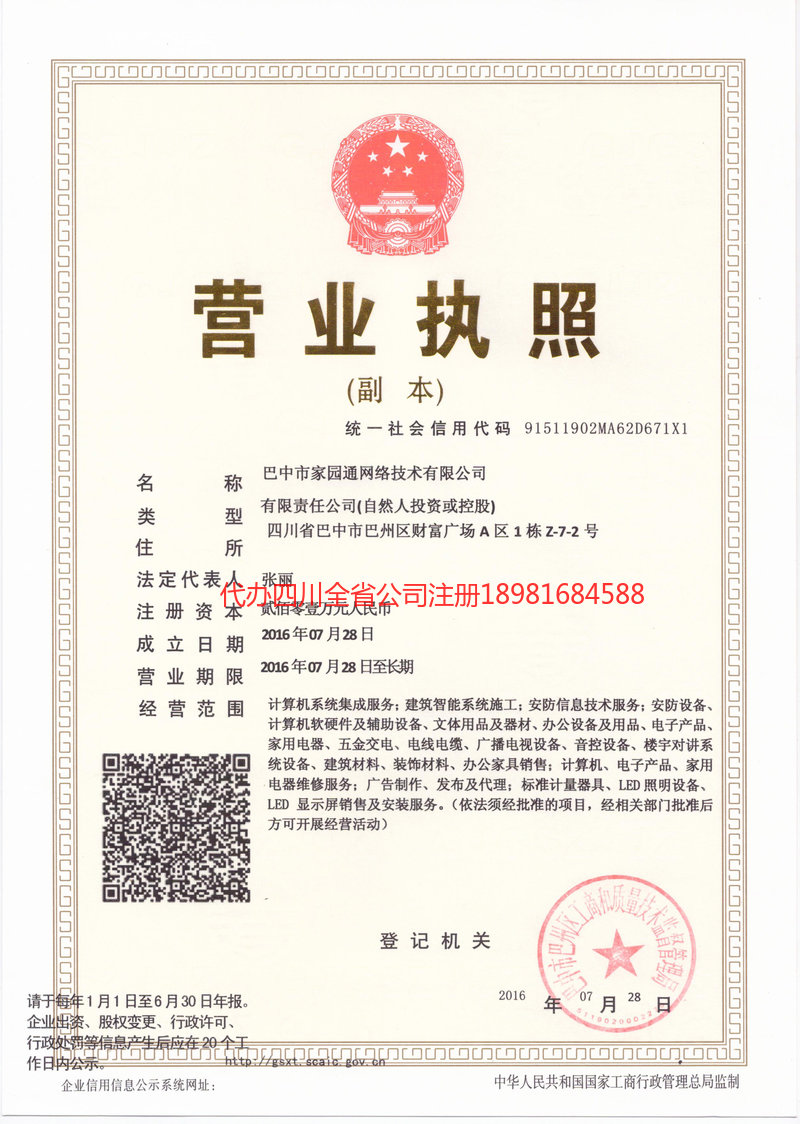 屏山屏山家园通网络技术有限公司
