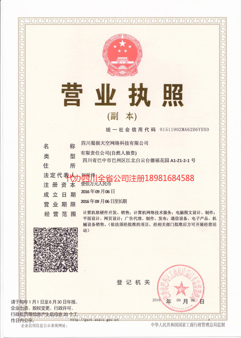 屏山屏山蜀娱天空网络科技有限公司