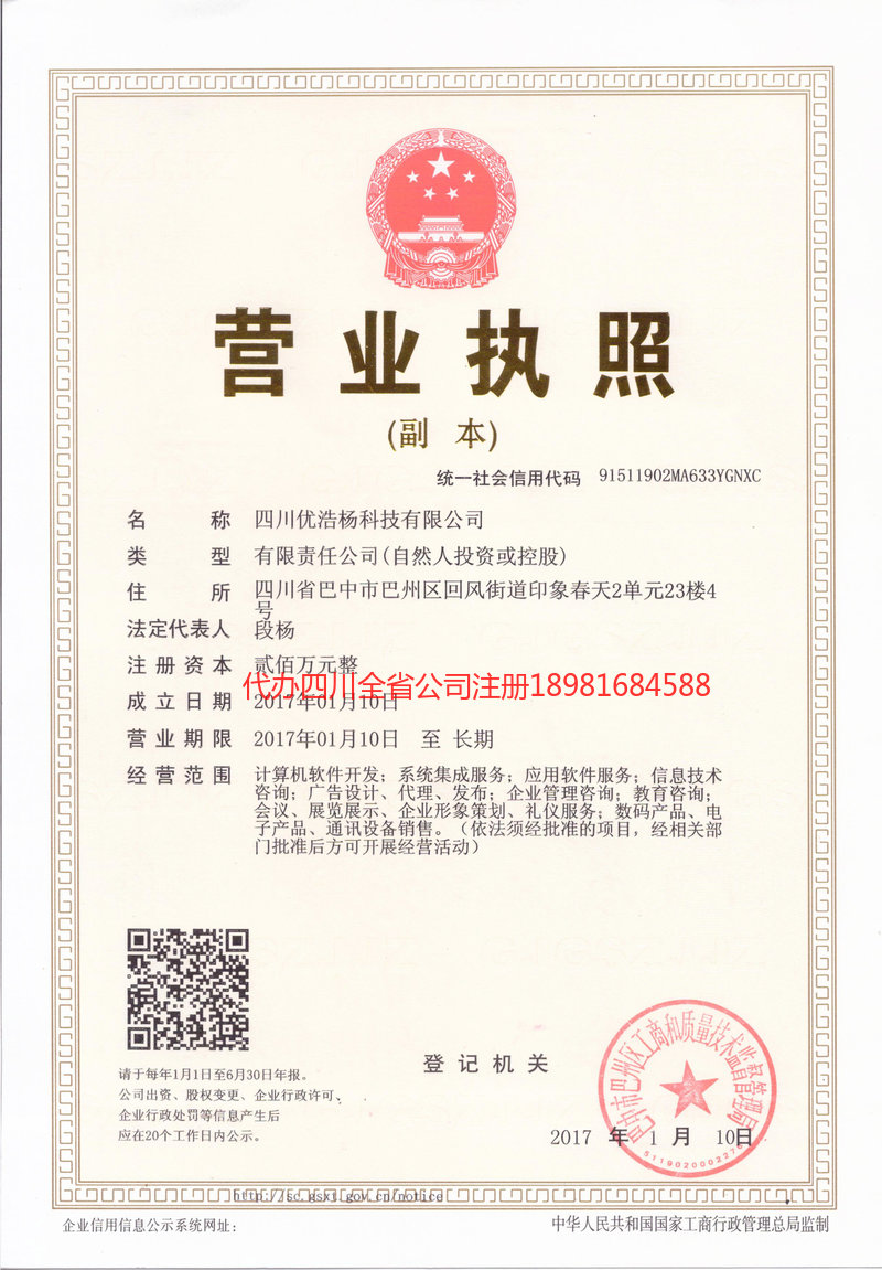 屏山屏山优浩杨科技有限公司