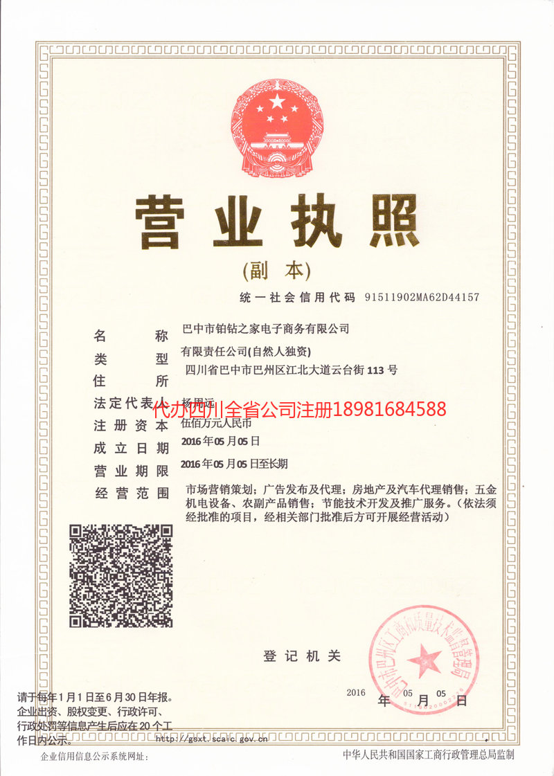 屏山屏山铂钻之家电子商务有限公司