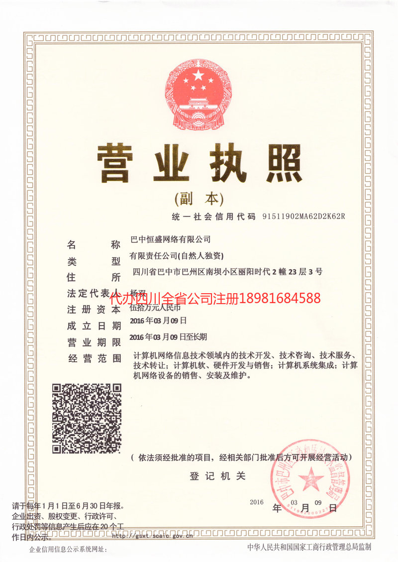 屏山屏山恒盛网络有限公司