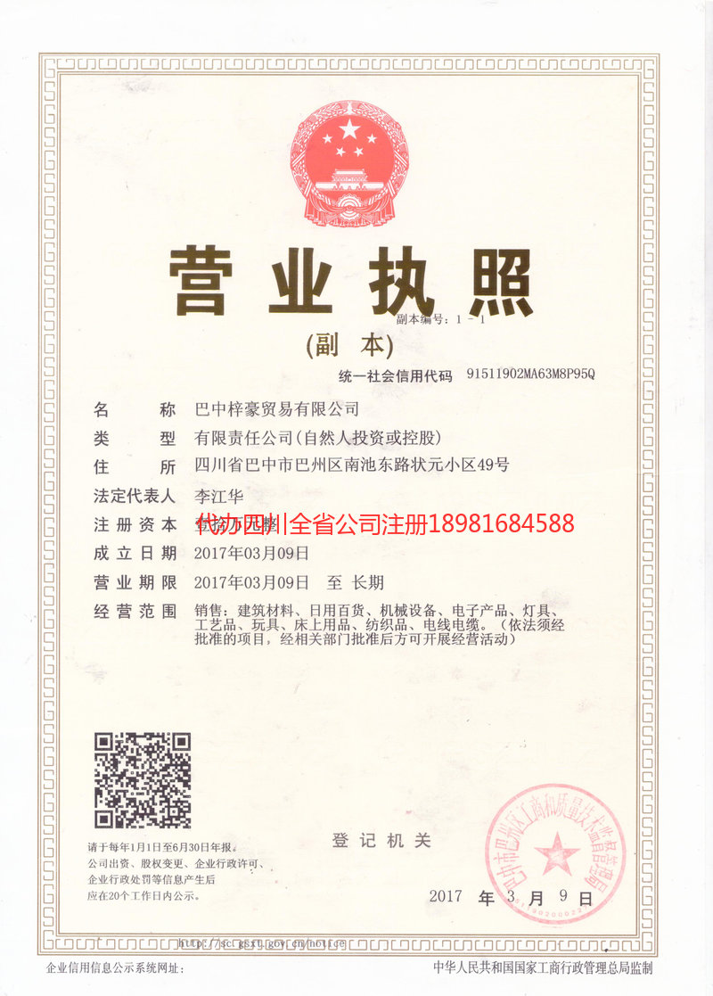 屏山屏山梓豪贸易有限公司