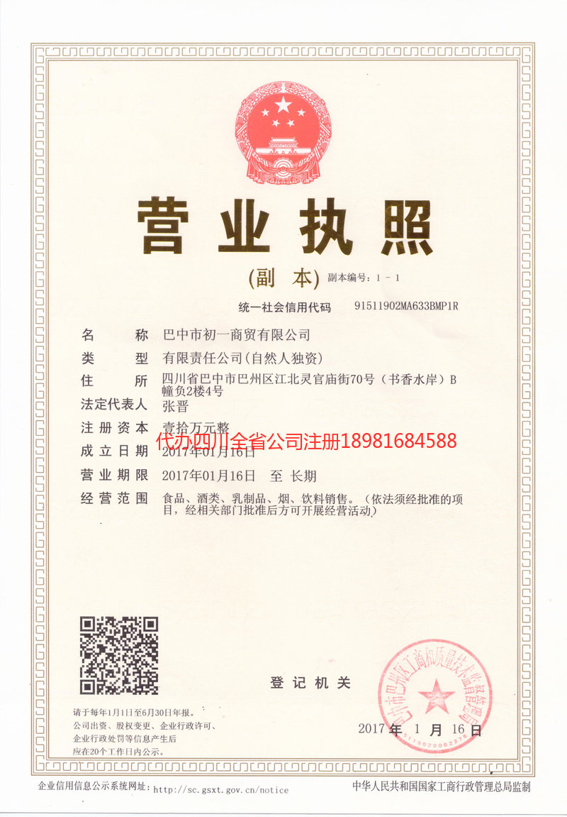 屏山屏山初一商贸有限公司