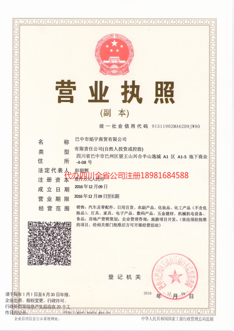 屏山屏山焰宇商贸有限公司
