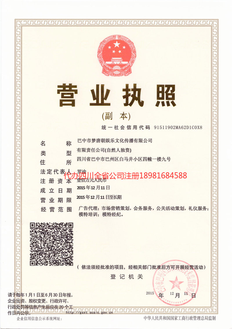 屏山屏山梦唐朝娱乐文化传播有限公司