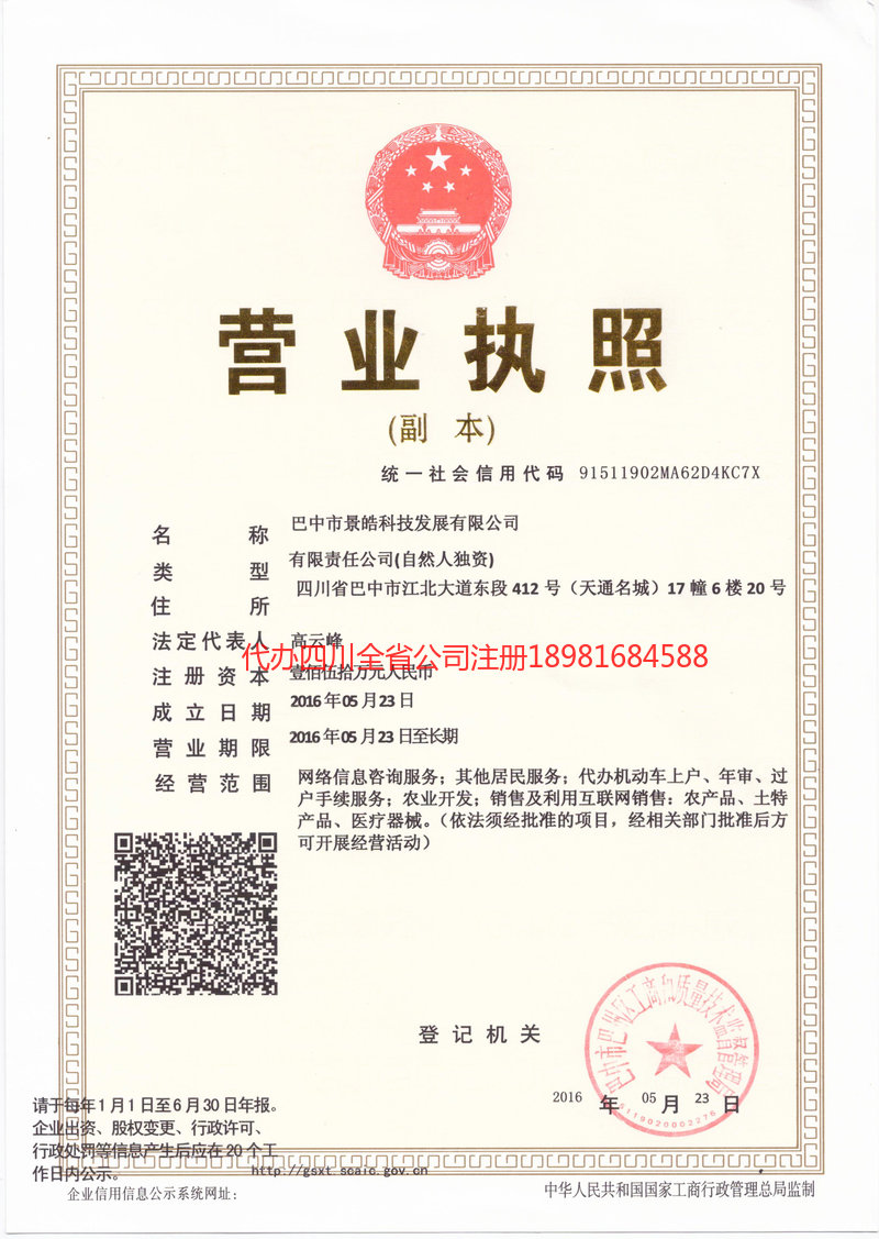 屏山屏山景皓科技发展有限公司