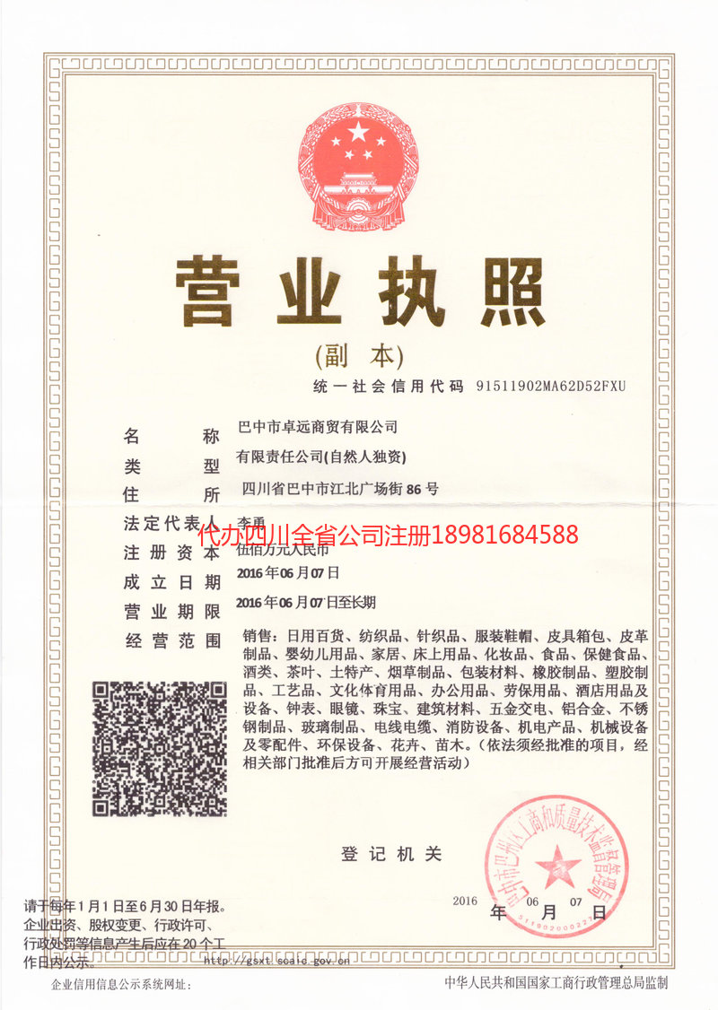 屏山屏山卓远商贸有限公司