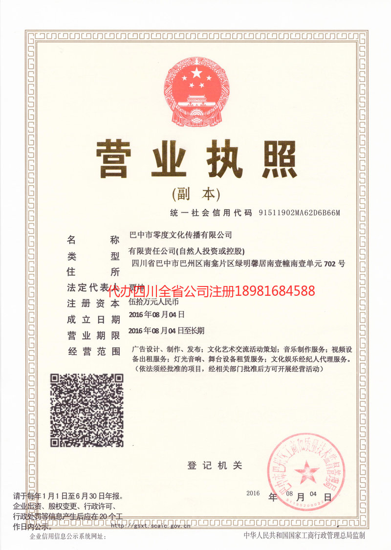 屏山屏山零度文化传播有限公司