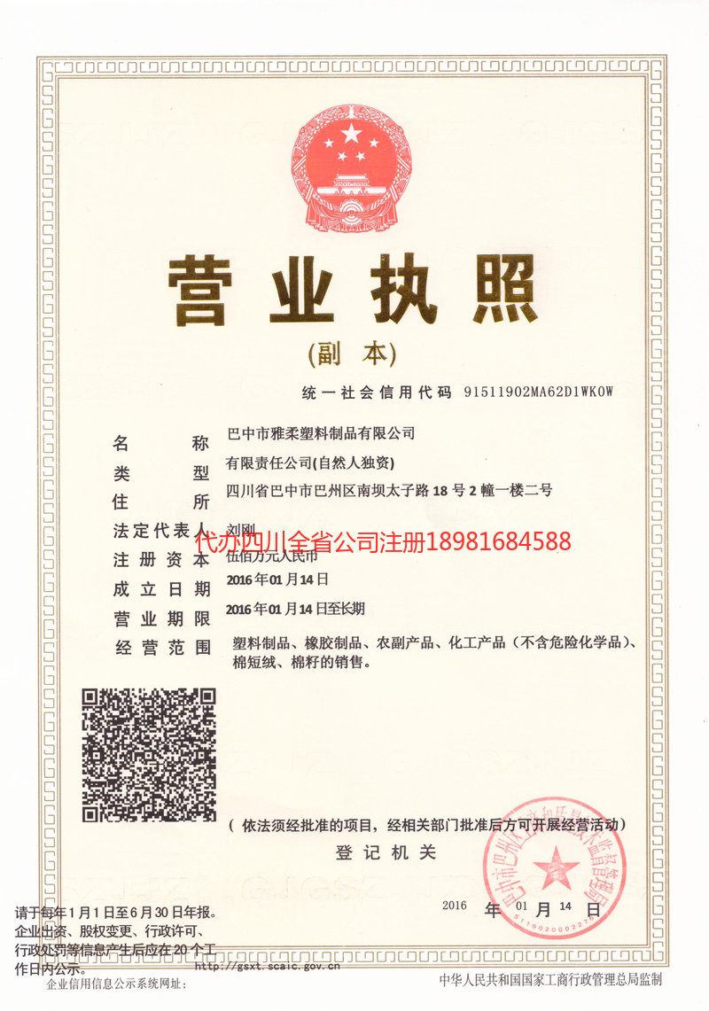 屏山屏山雅柔塑料制品有限公司