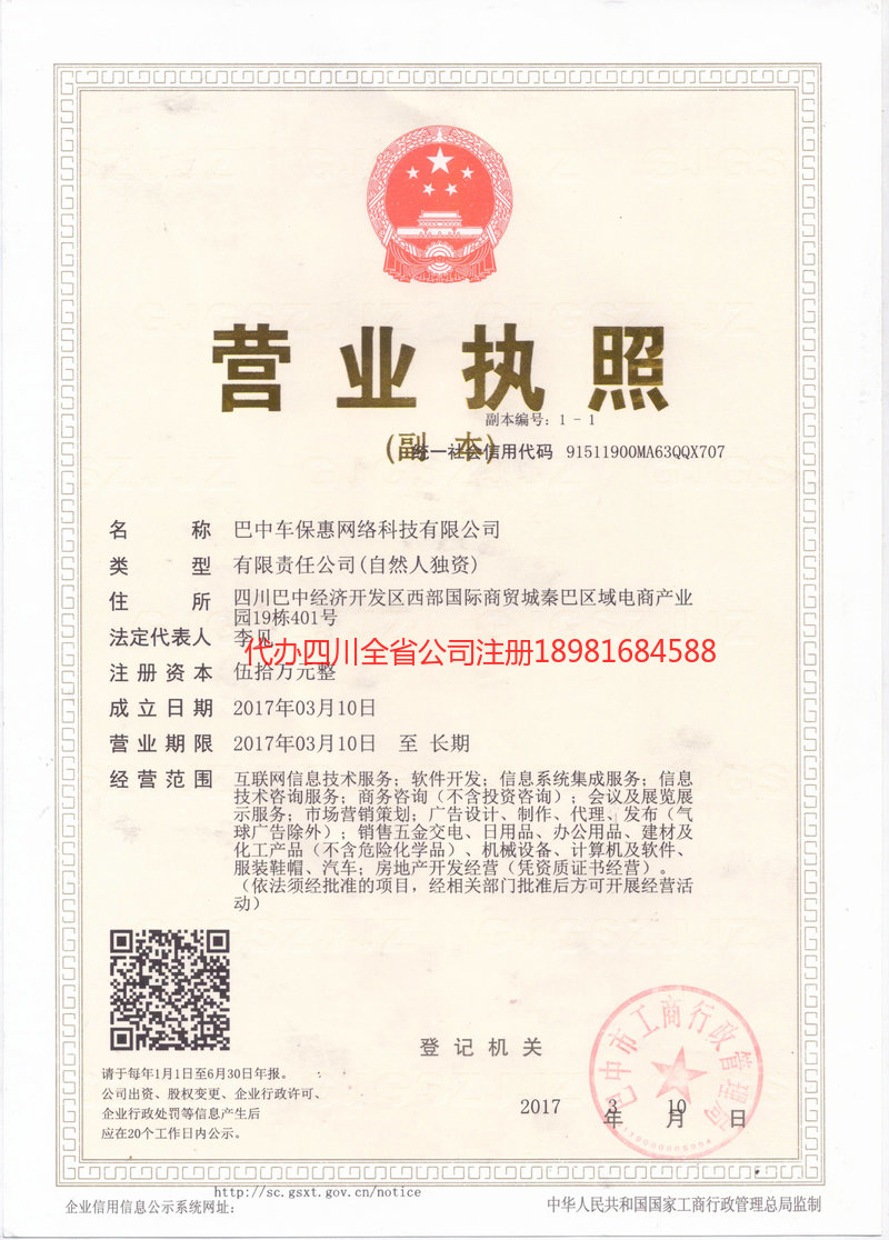 屏山屏山车保惠网络科技有限公司