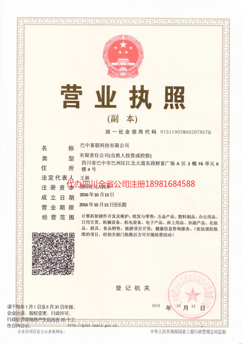 屏山屏山喜联科技有限公司