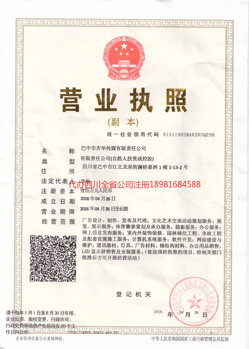 屏山屏山齐华传媒有限责任公司