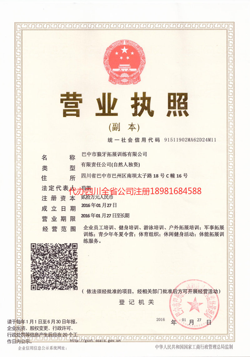 屏山屏山狼牙拓展训练有限公司