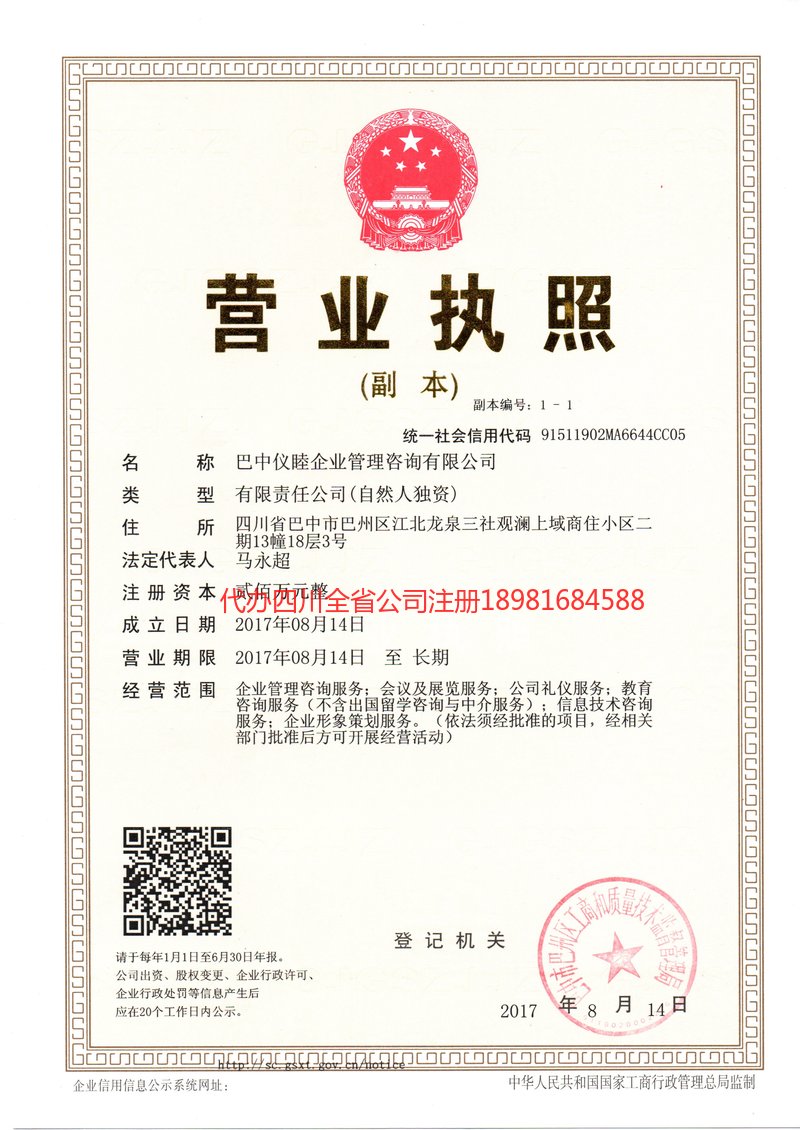 屏山屏山仪睦企业管理咨询有限公司
