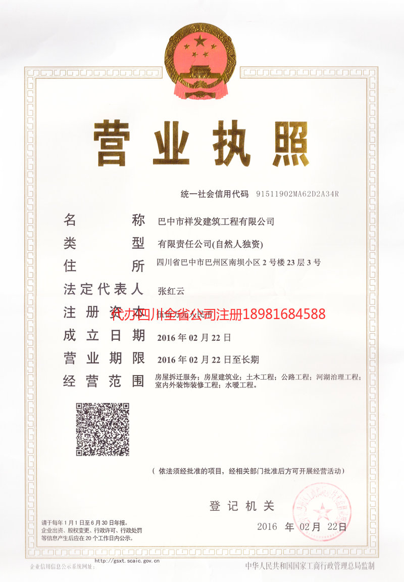 屏山屏山祥发建筑工程有限公司