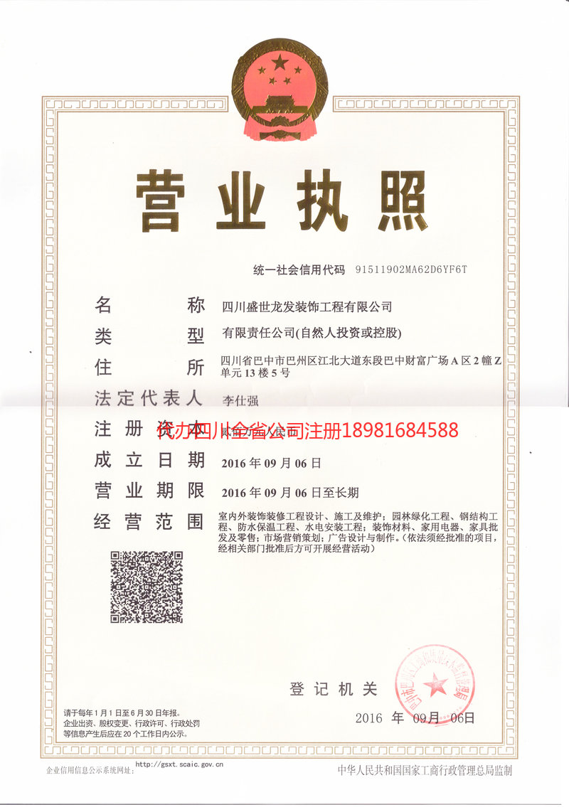 屏山屏山盛世龙发装饰工程有限公司