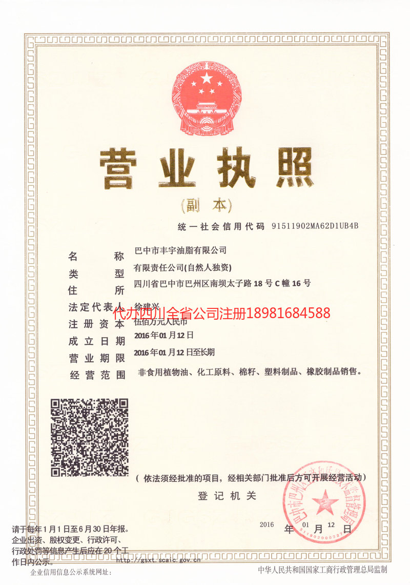 屏山屏山丰宇油脂有限公司