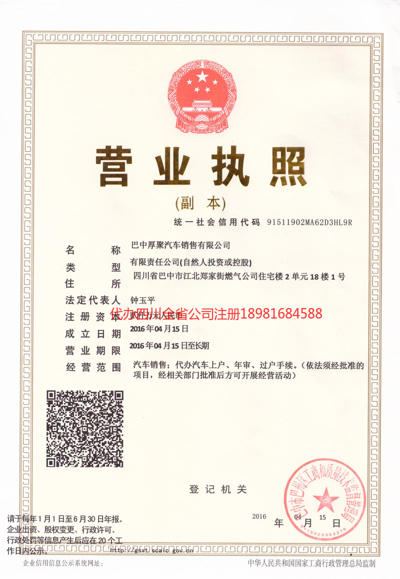 屏山屏山厚聚汽车销售有限公司