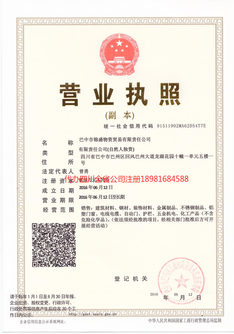 屏山屏山锦盛物资商贸有限责任公司