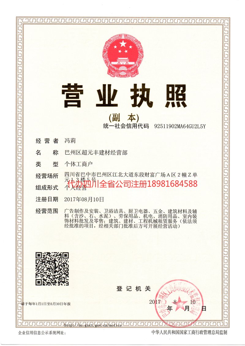 屏山屏山超元丰建材经营部