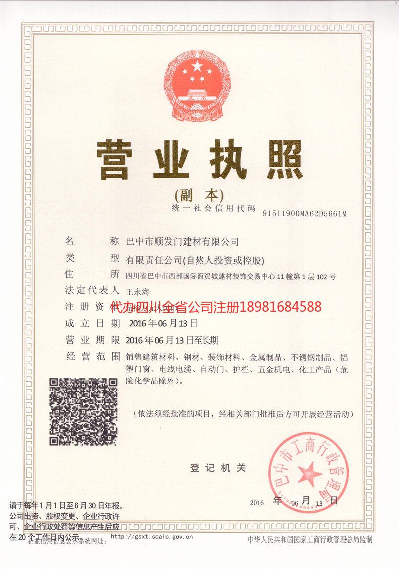 屏山屏山顺发门建材有限公司