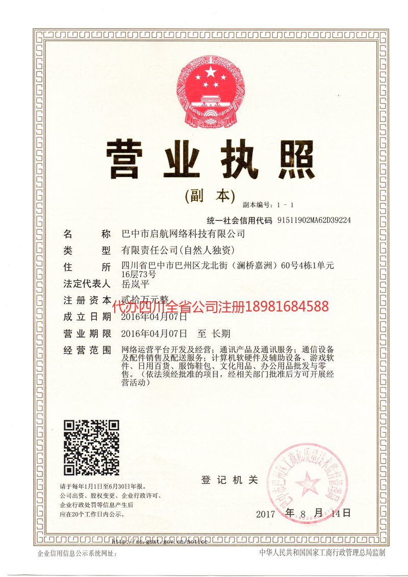 屏山屏山启航网络科技有限公司