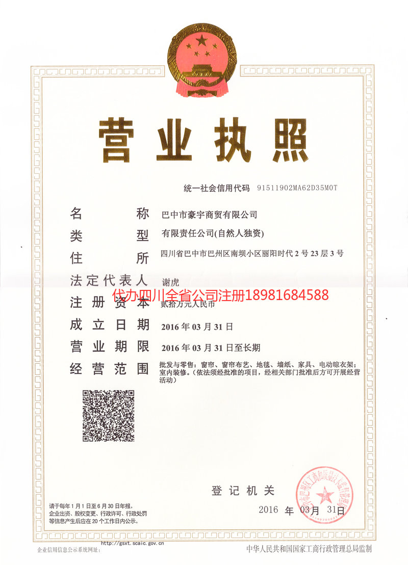 屏山屏山豪宇商贸有限公司