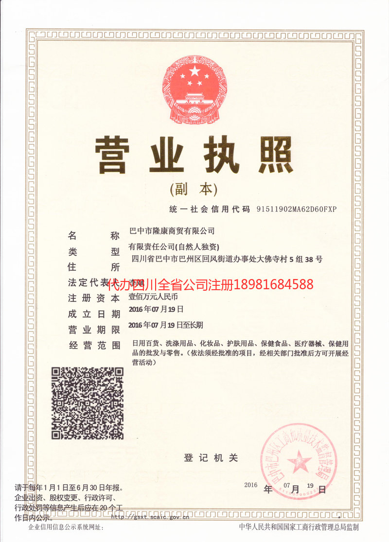 屏山屏山隆康商贸有限公司