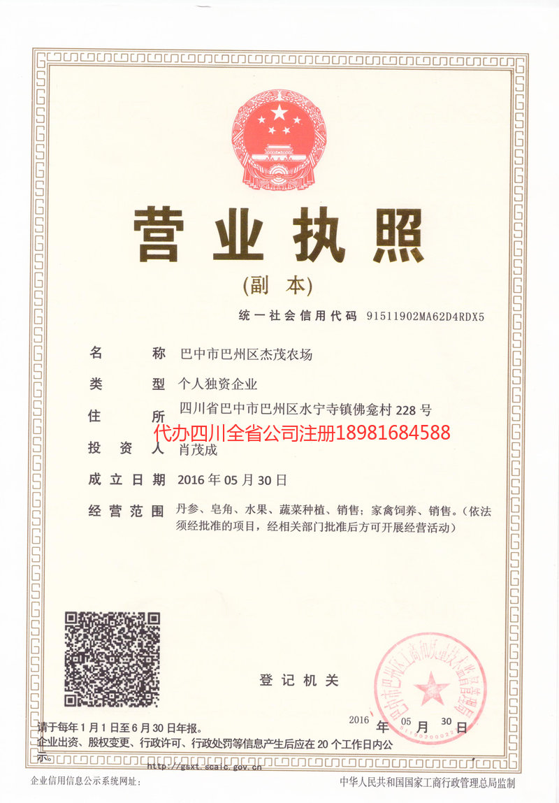 屏山屏山杰茂农场
