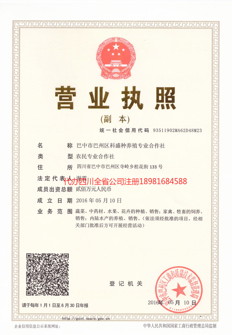 屏山屏山科盛种养殖专业合作社