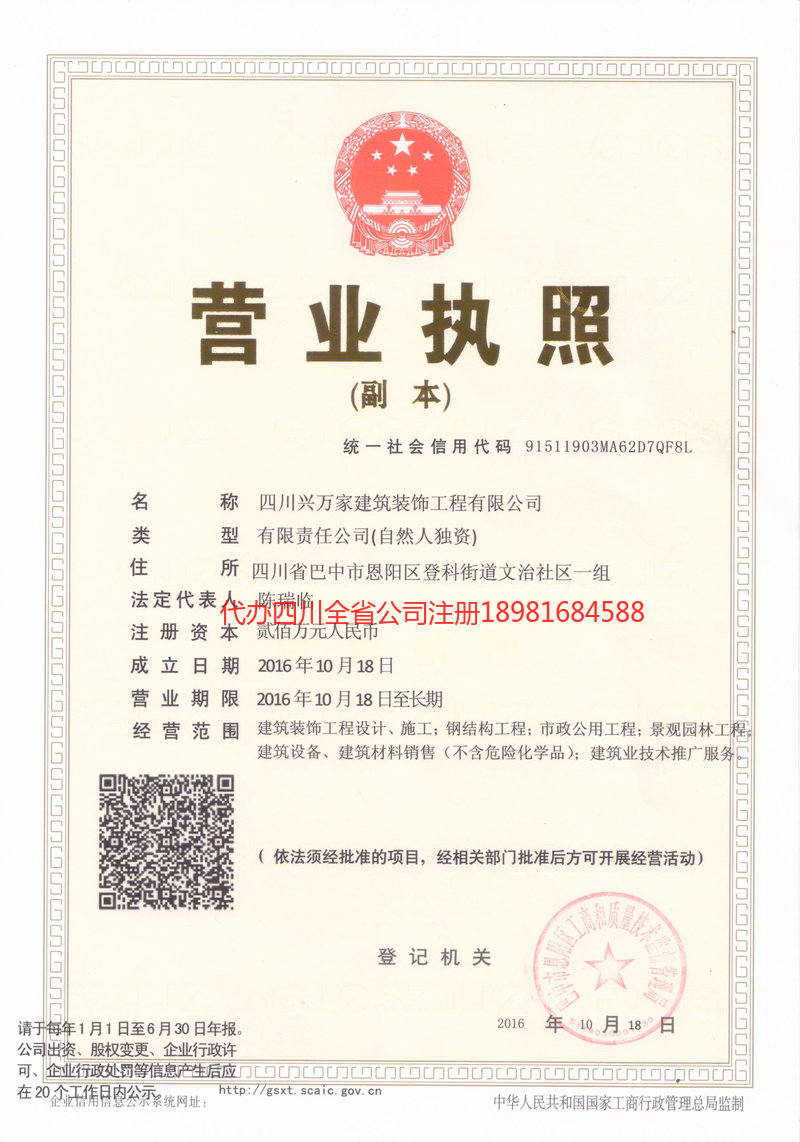 屏山屏山兴万家建筑装饰工程有限公司