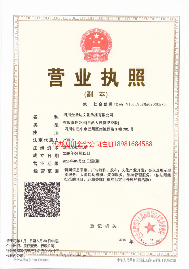 屏山屏山金圣达文化传播有限公司