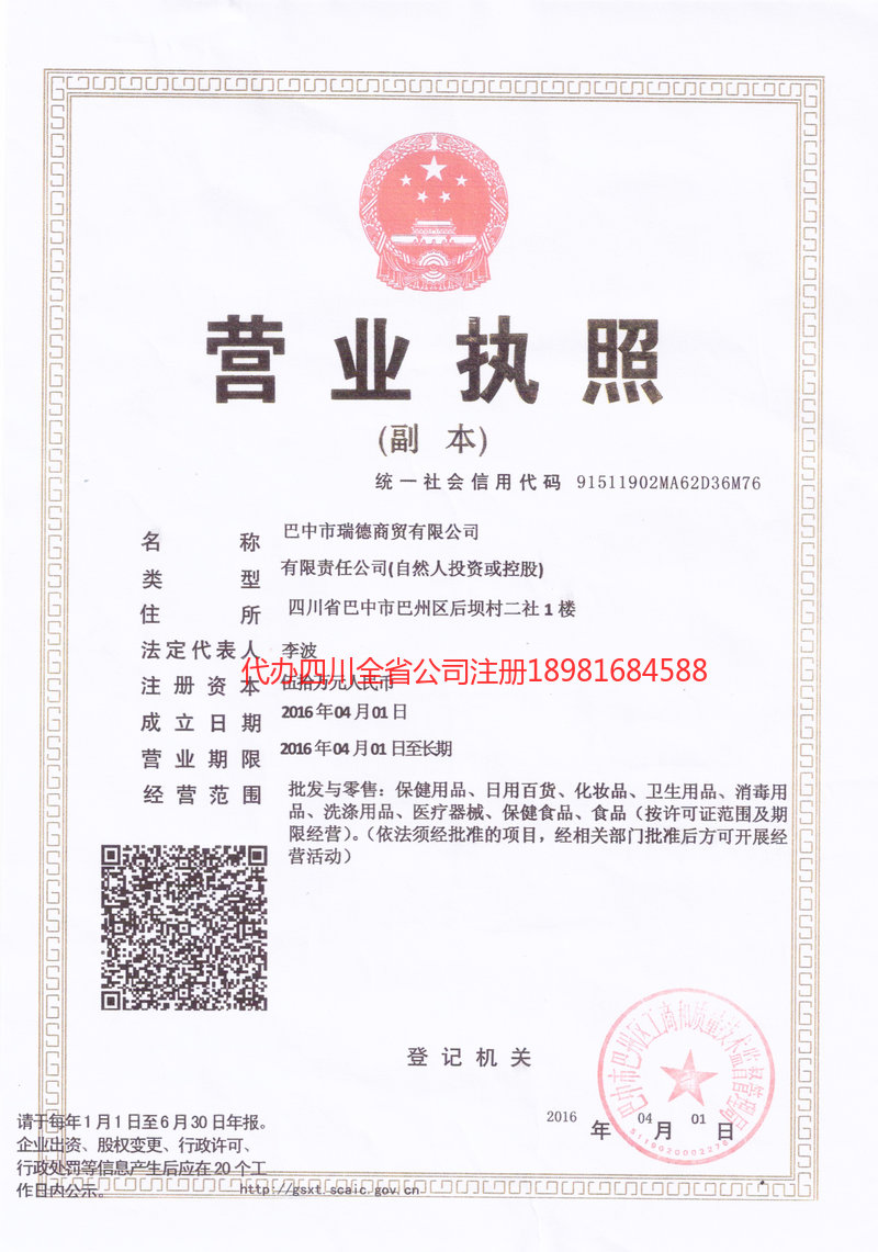 屏山屏山瑞德商贸有限公司