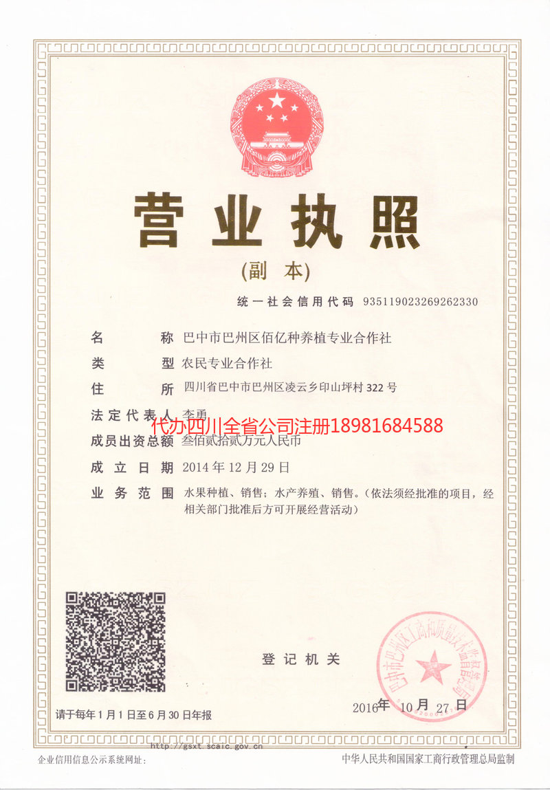 屏山屏山佰亿种养殖专业合作社