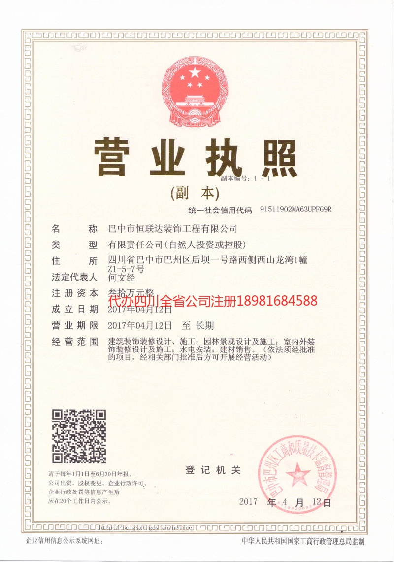 屏山屏山恒联达装饰工程有限公司