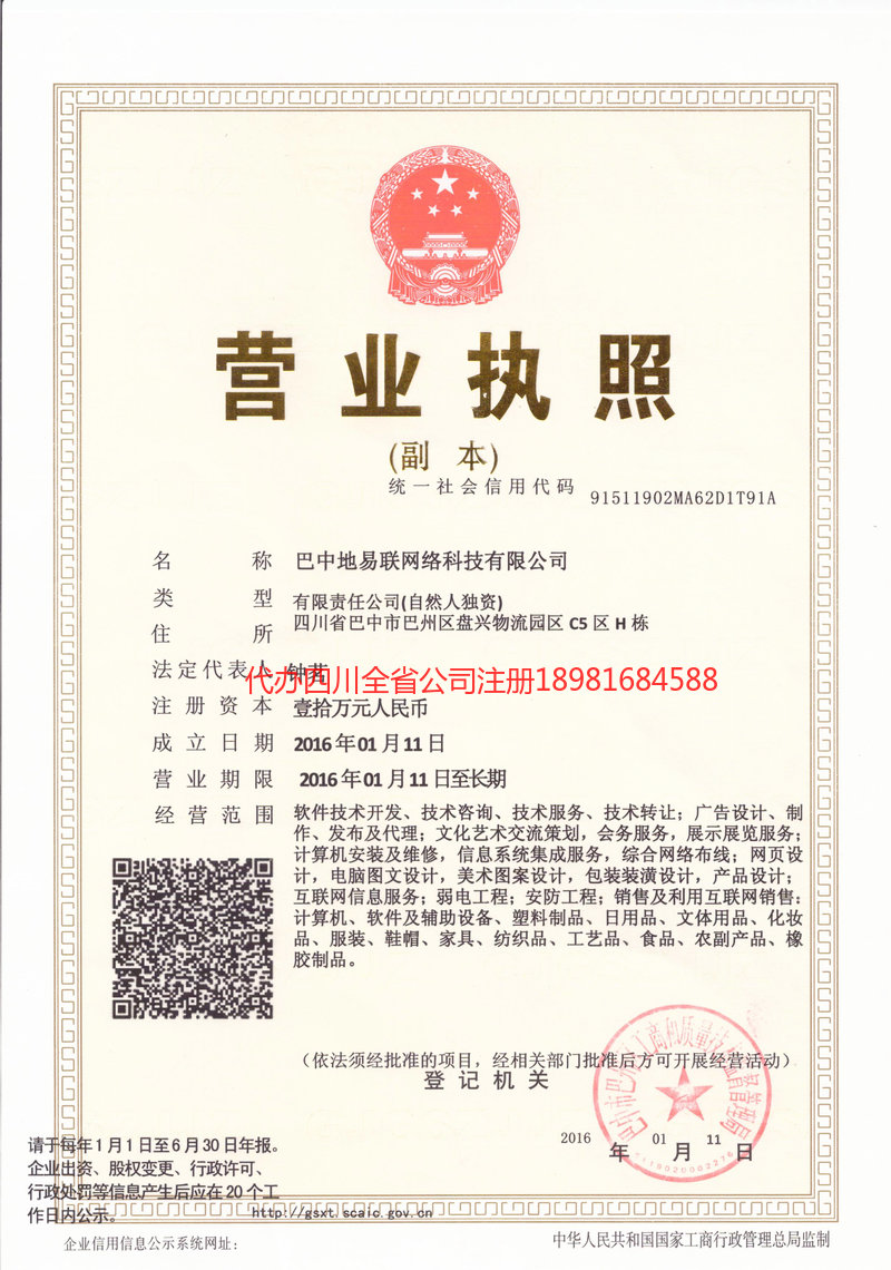 屏山屏山地易联网络科技有限公司