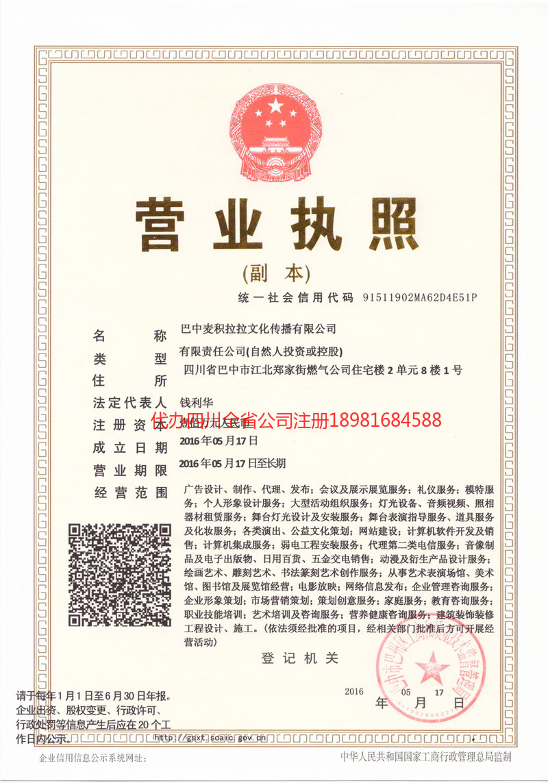 屏山屏山麦j积拉拉文化传播有限公司