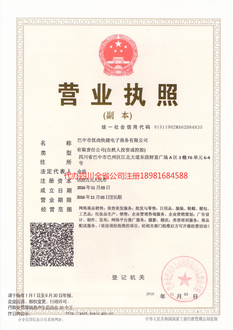 屏山屏山忧尚快捷电子商务有限公司