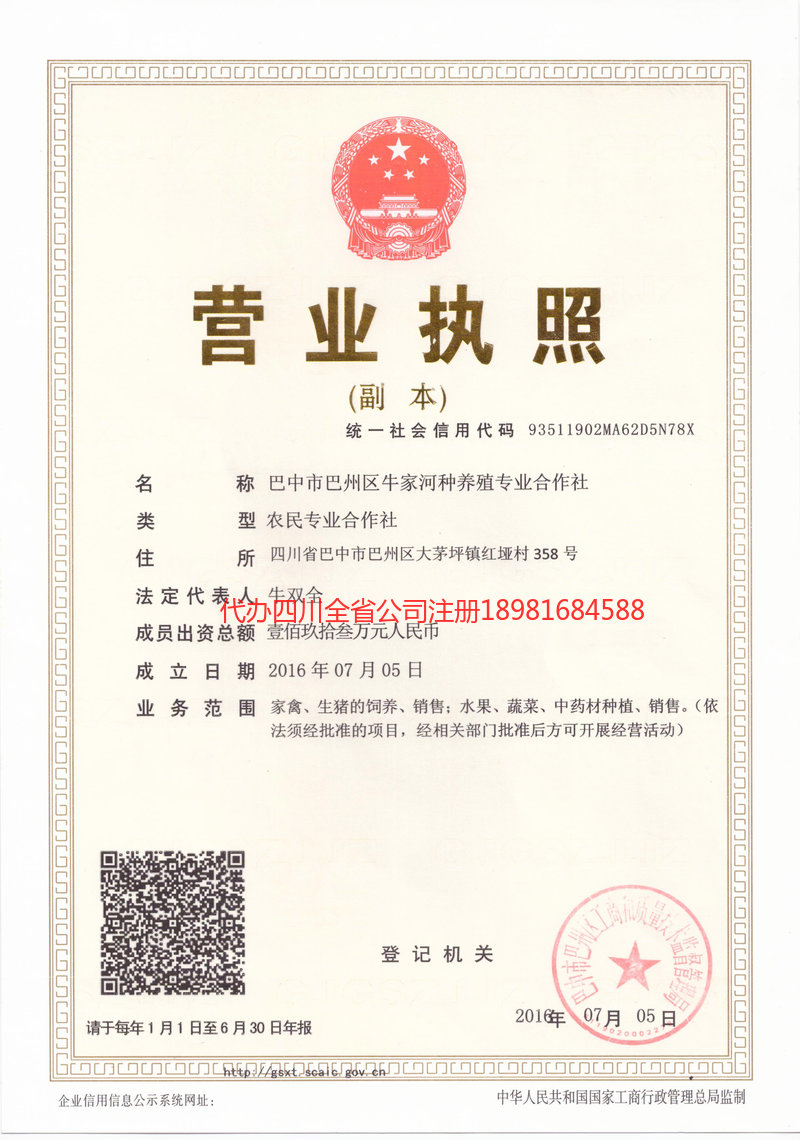 屏山屏山牛家河种养殖专业合作社