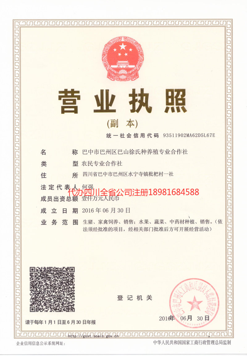 屏山屏山巴山徐氏种养殖专业合作社