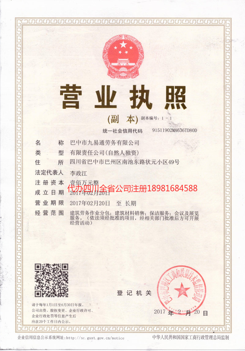 屏山屏山九易通劳务有限公司