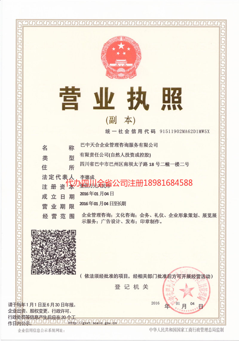 屏山屏山天合企业管理咨询服务有限公司