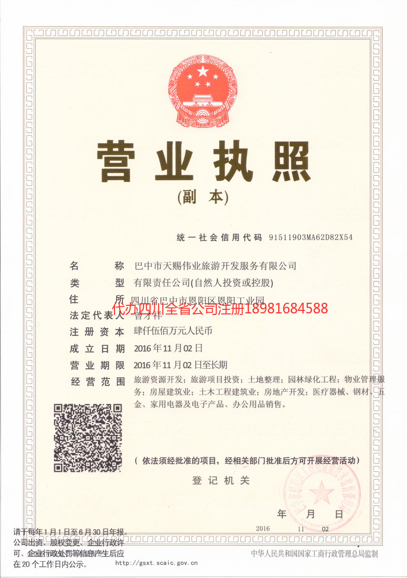 屏山屏山天赐伟业旅游开发服务有限公司