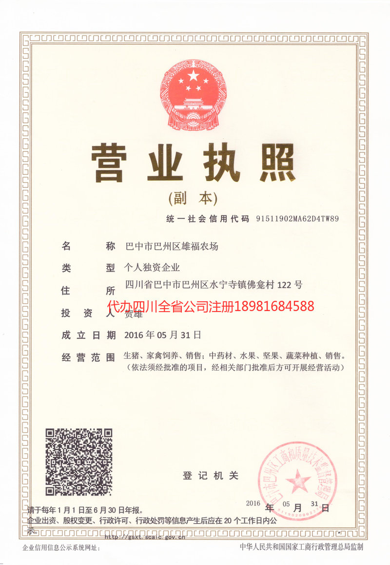 屏山屏山雄福农场