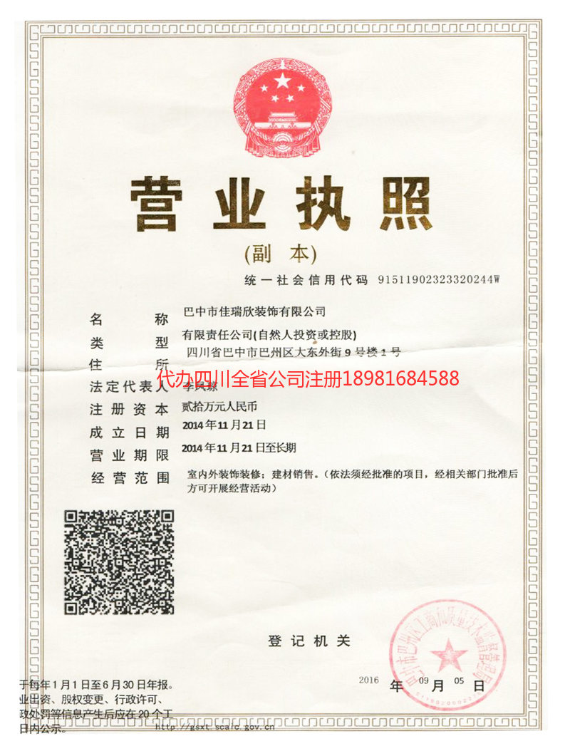 屏山屏山佳瑞欣装饰有限公司