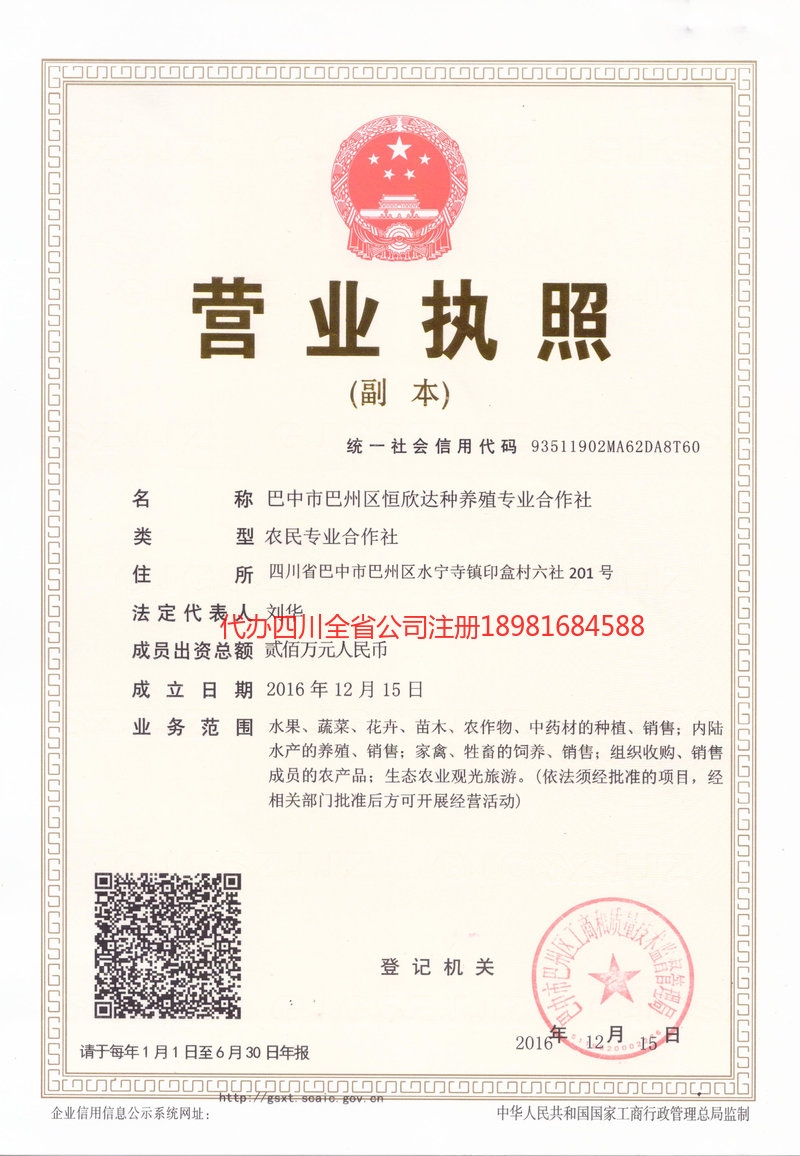 屏山屏山恒欣达种养殖专业合作社