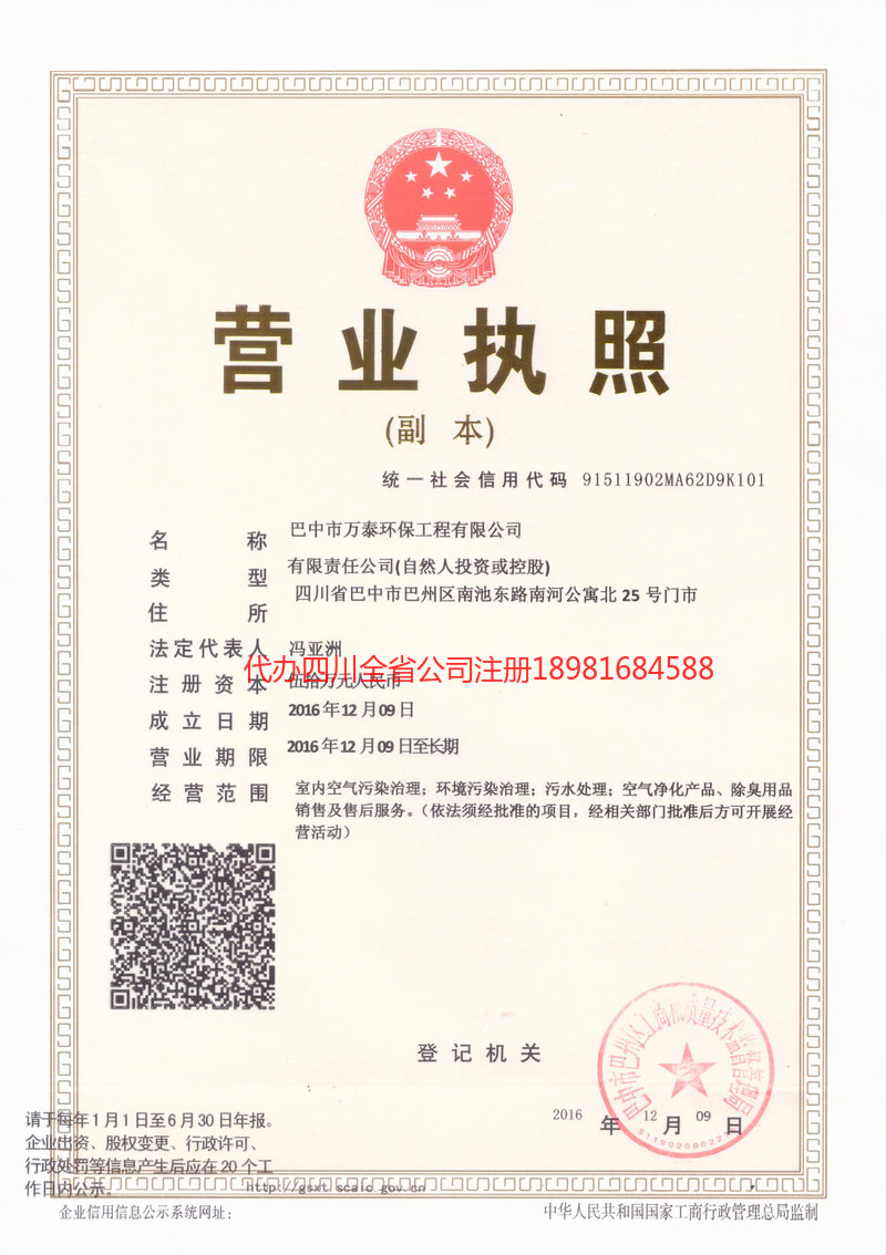 屏山屏山万泰环保工程有限公司