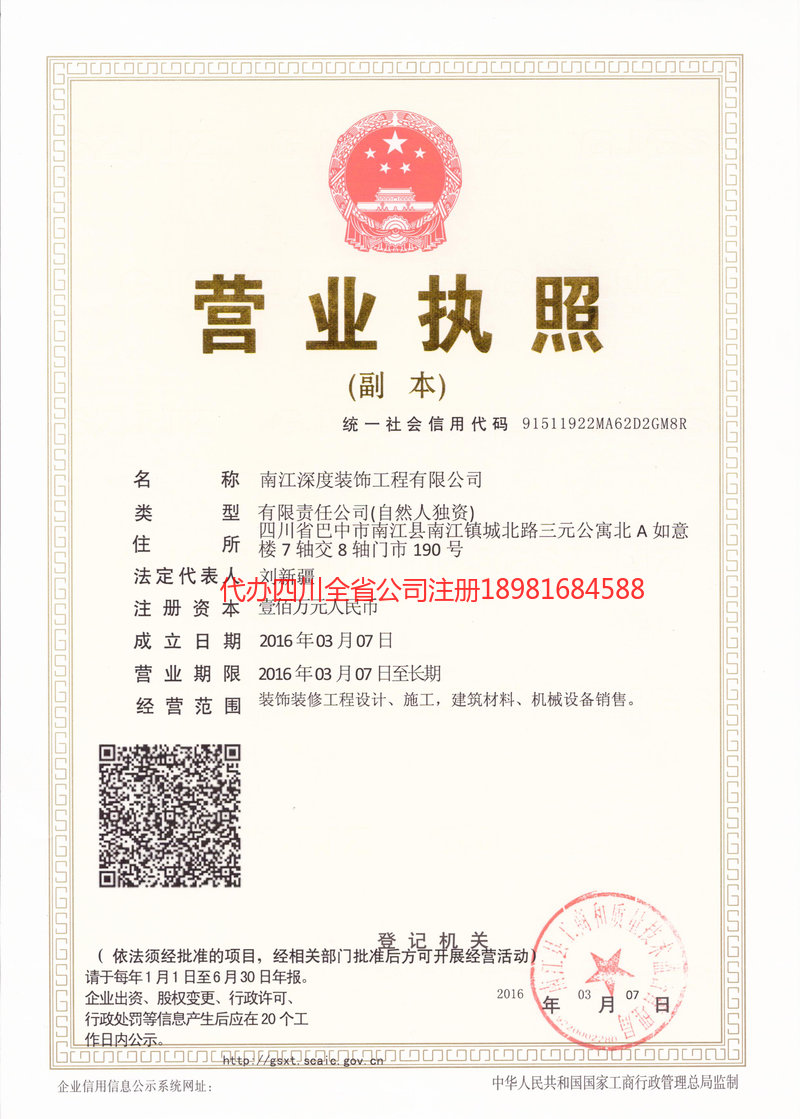 屏山屏山深度装饰工程有限公司